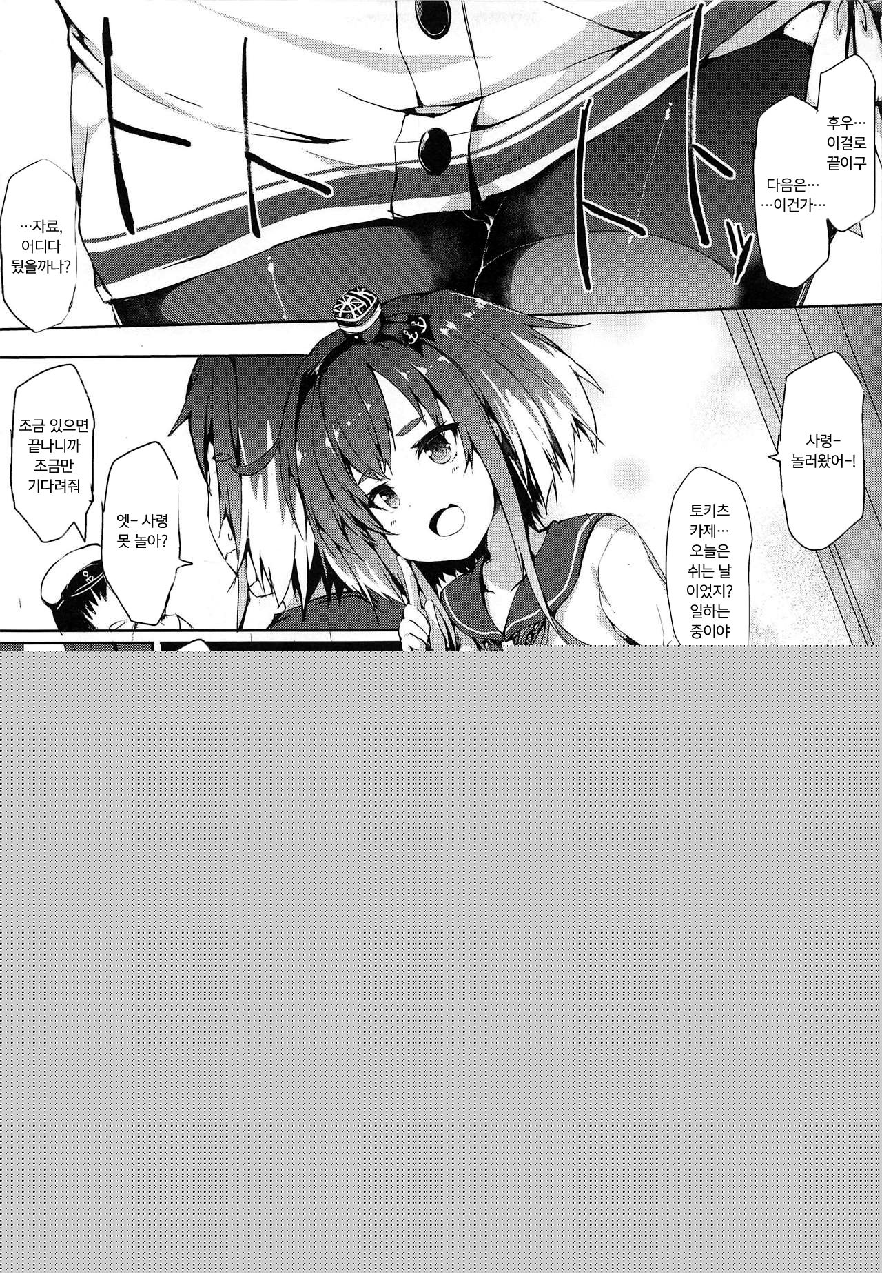 Tokitsukaze ga ○○ Sugiru | 토키츠카제가 ○○을 넘다 page 3 full
