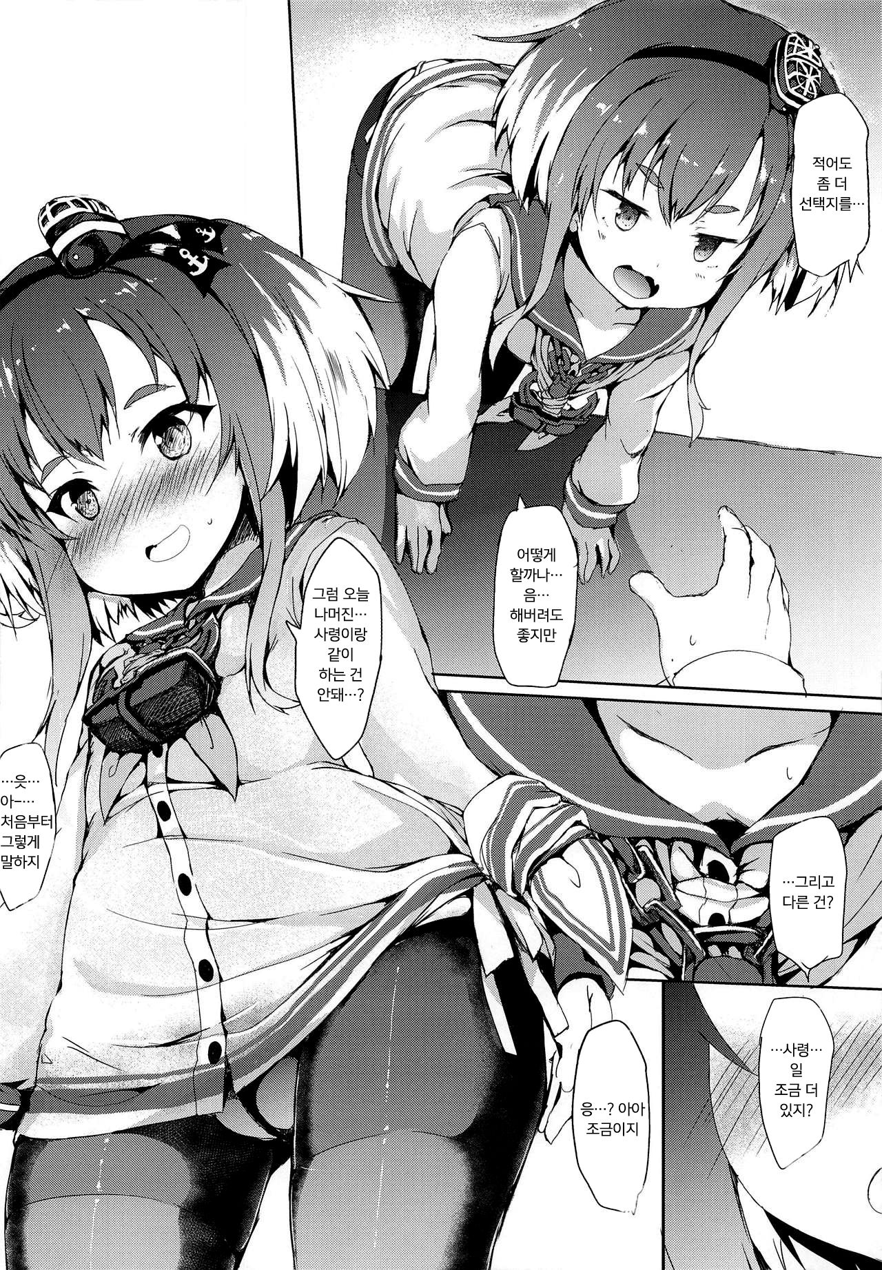 Tokitsukaze ga ○○ Sugiru | 토키츠카제가 ○○을 넘다 page 6 full