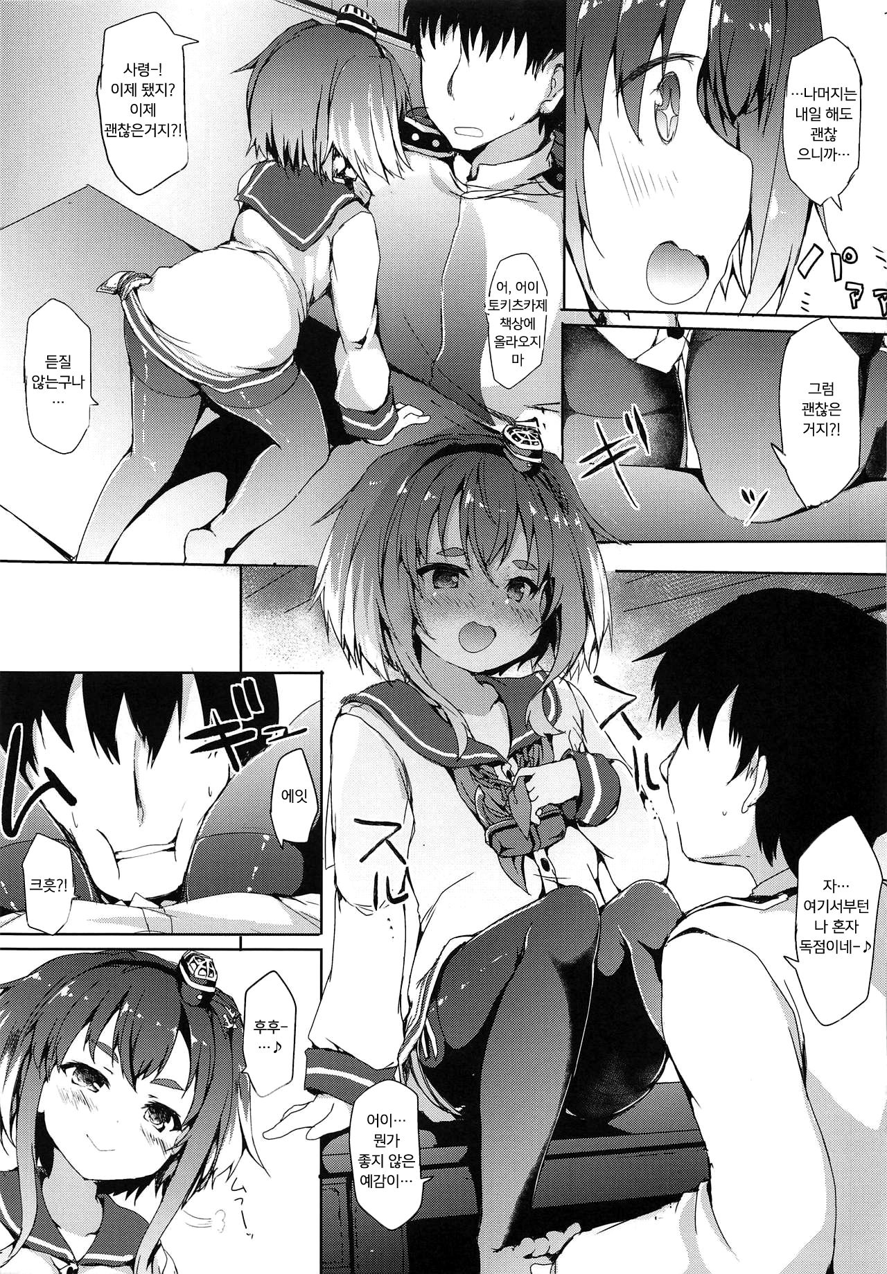 Tokitsukaze ga ○○ Sugiru | 토키츠카제가 ○○을 넘다 page 7 full