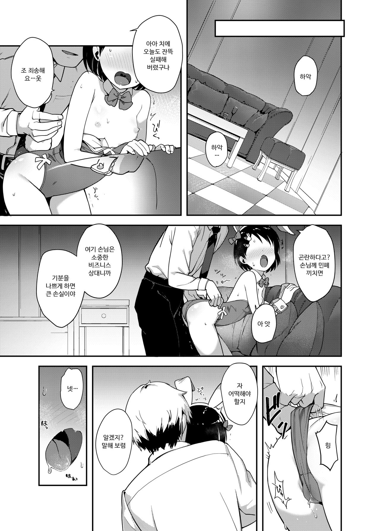 P-san! Chie Waruiko ni Nachaimasu page 3 full