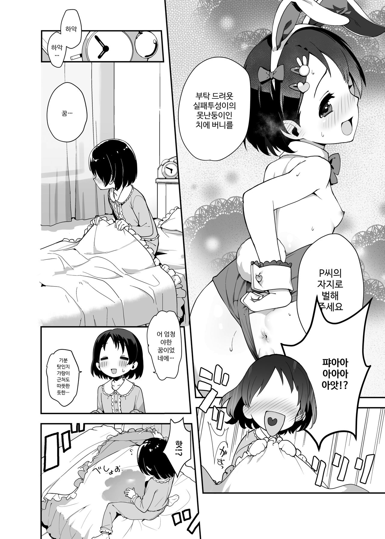 P-san! Chie Waruiko ni Nachaimasu page 4 full