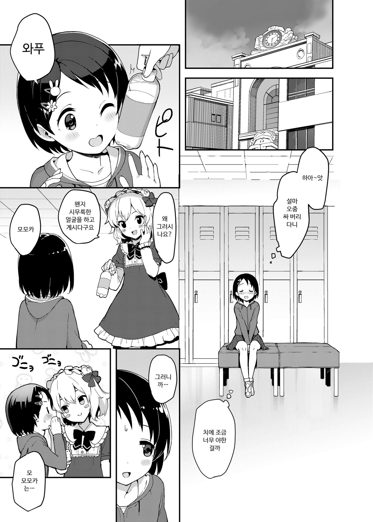 P-san! Chie Waruiko ni Nachaimasu page 5 full
