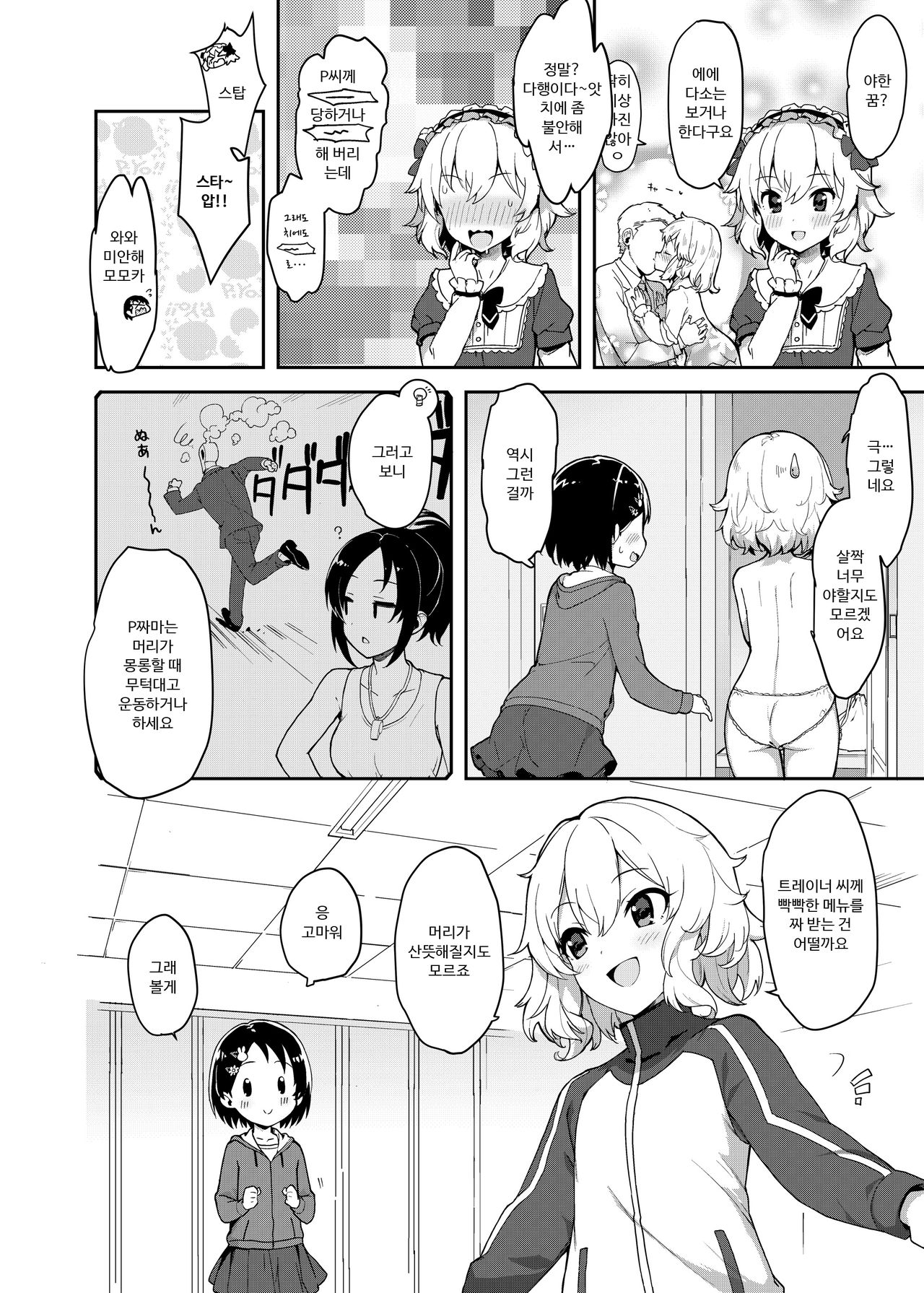 P-san! Chie Waruiko ni Nachaimasu page 6 full