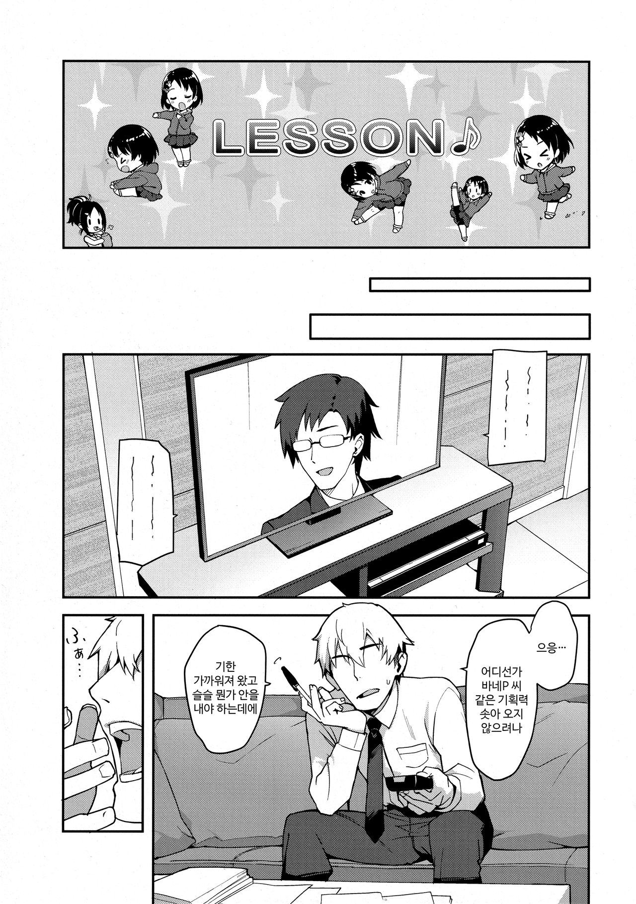 P-san! Chie Waruiko ni Nachaimasu page 7 full