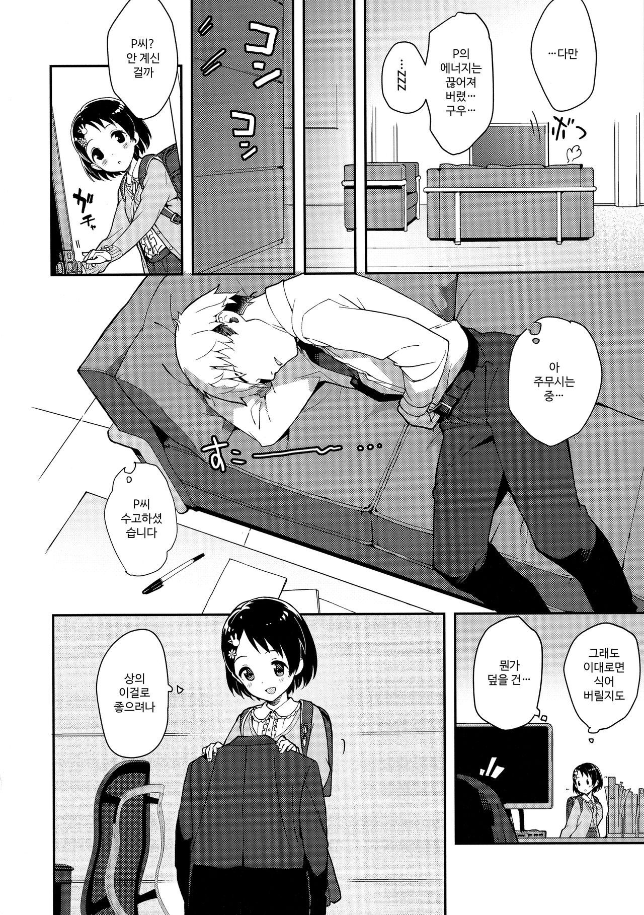 P-san! Chie Waruiko ni Nachaimasu page 8 full