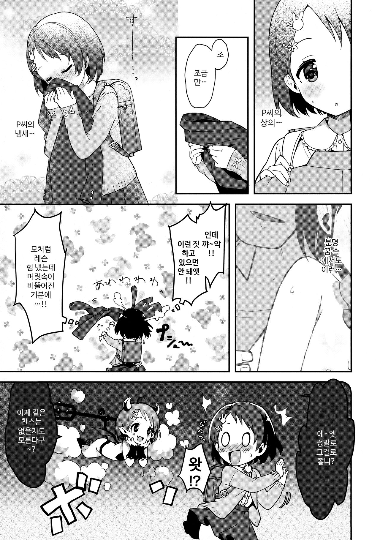 P-san! Chie Waruiko ni Nachaimasu page 9 full