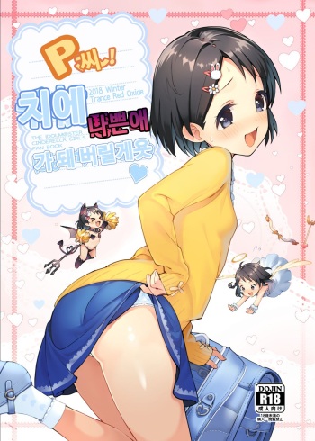 P-san! Chie Waruiko ni Nachaimasu cover