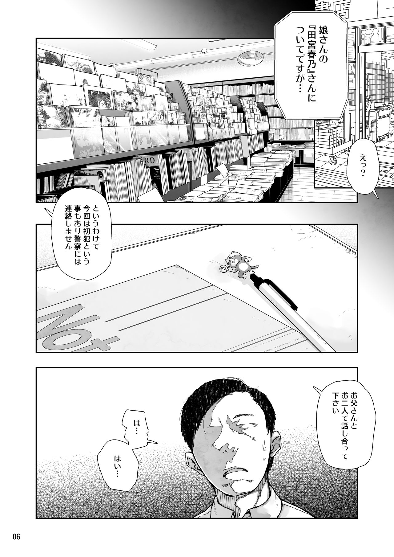 JC Meikko no Yowami o Nigitta Hi page 5 full