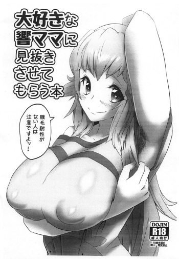 Daisuki na Hibiki Mama ni Minuki Sasete Morau Hon cover