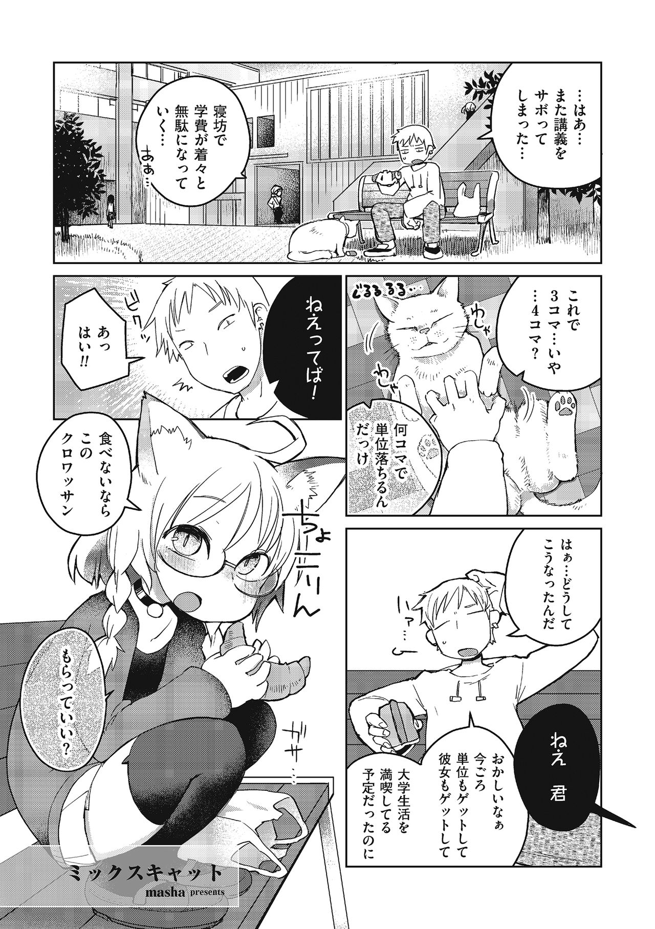 Mix Cat page 1 full
