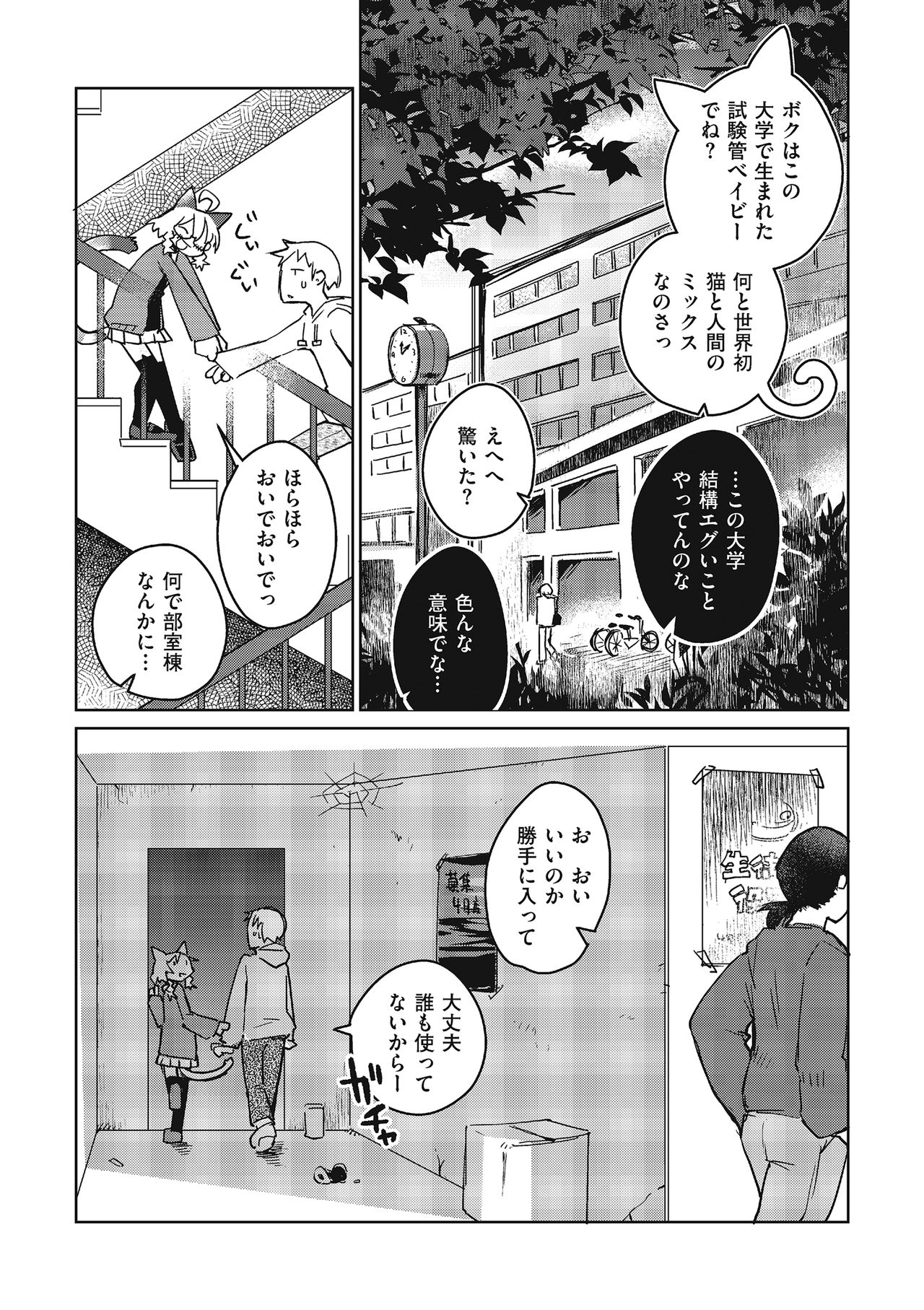 Mix Cat page 3 full
