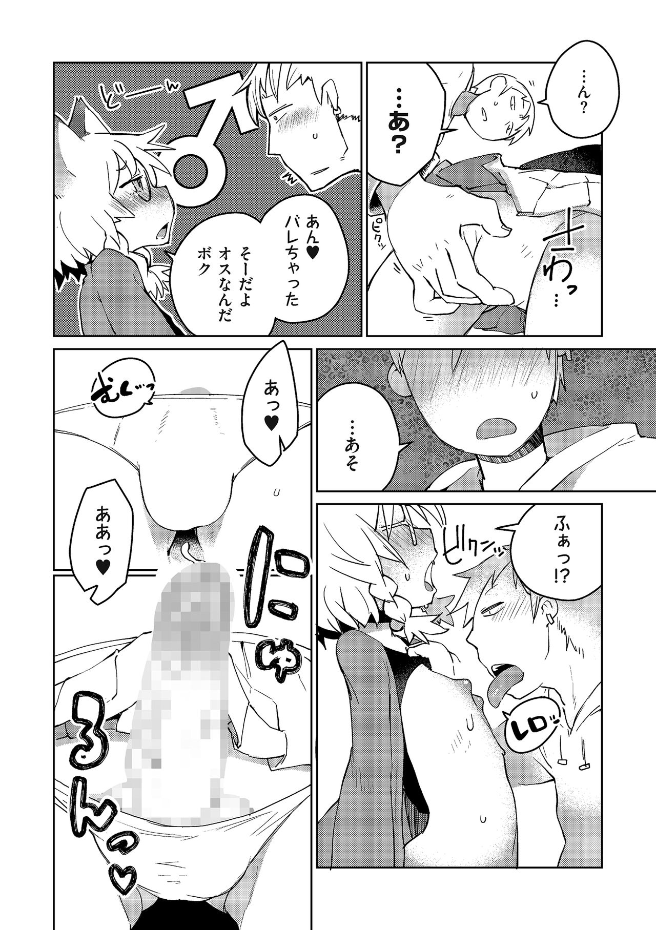 Mix Cat page 8 full