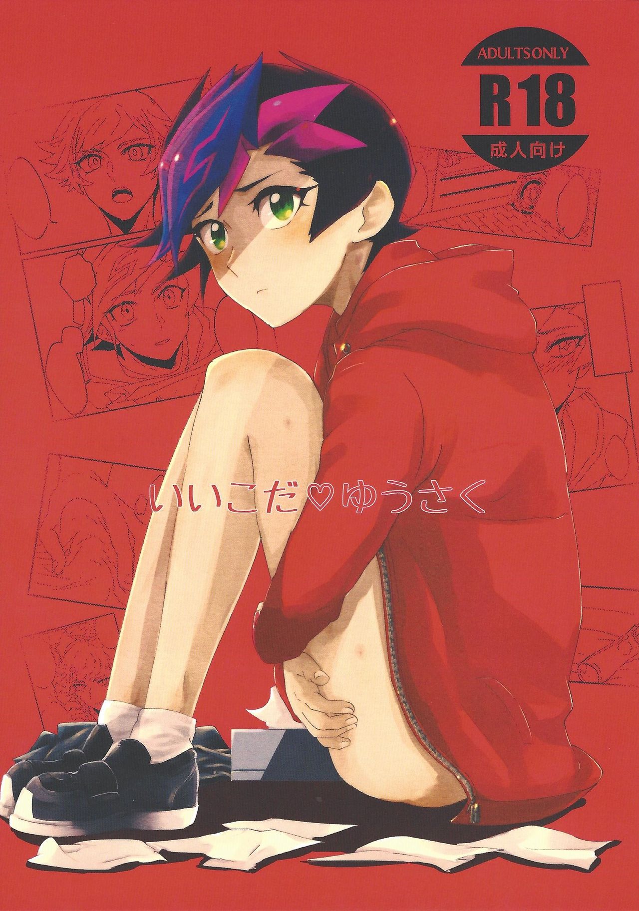 Iiko da Yuusaku page 1 full