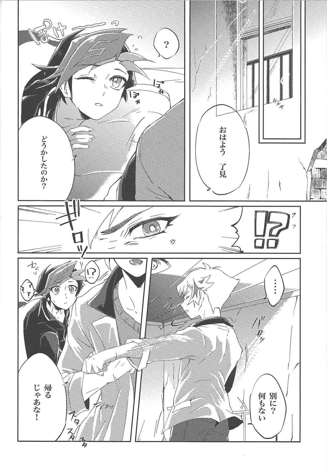 Iiko da Yuusaku page 5 full