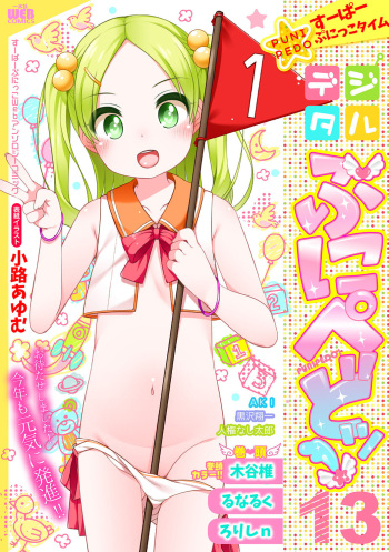Digital Puni Pedo! Vol. 13 cover