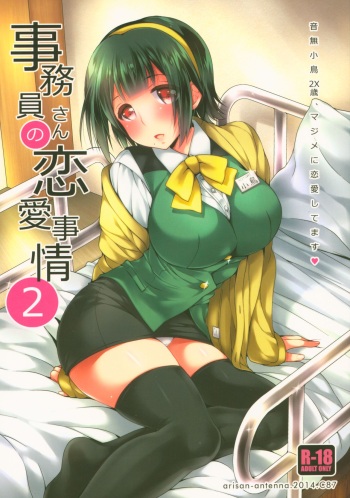 Jimuin-san no Renai Jijou 2 cover