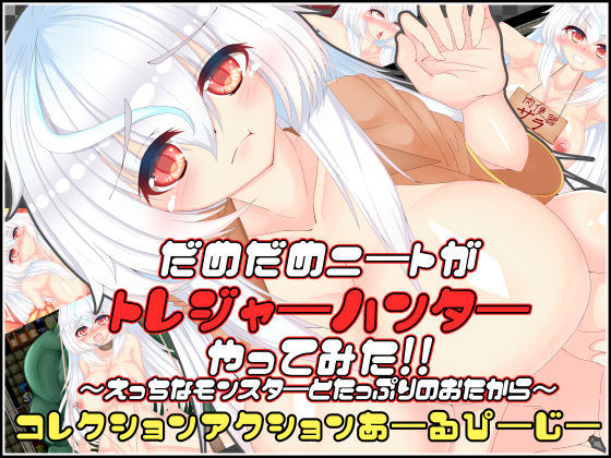 Damedame Neet ga Treasure Hunter Yatte Mita!! page 1 full