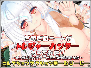 Damedame Neet ga Treasure Hunter Yatte Mita!! cover