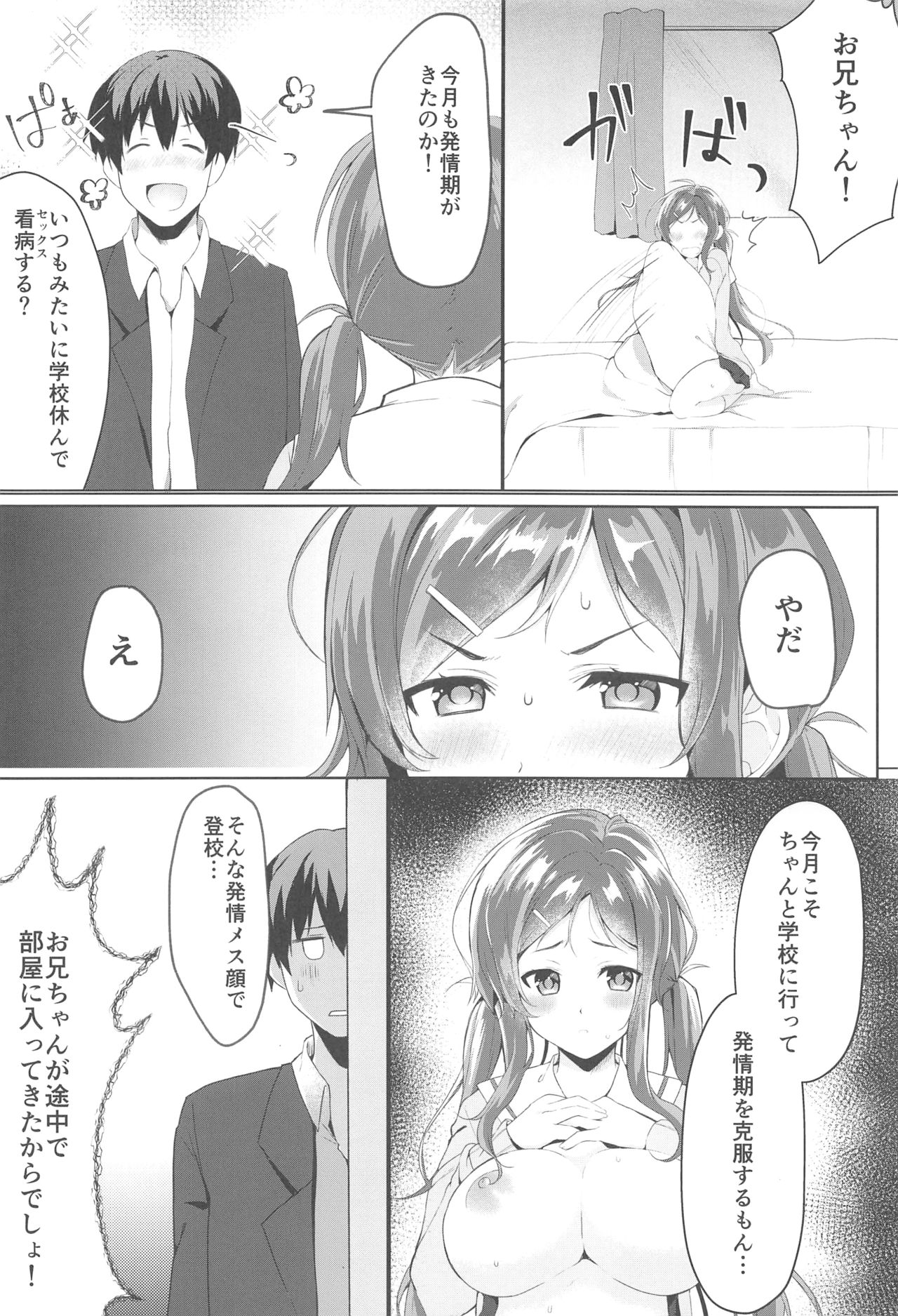 Ore no Imouto wa Tsuki 1 de Hatsujouki ga Kuru. page 3 full