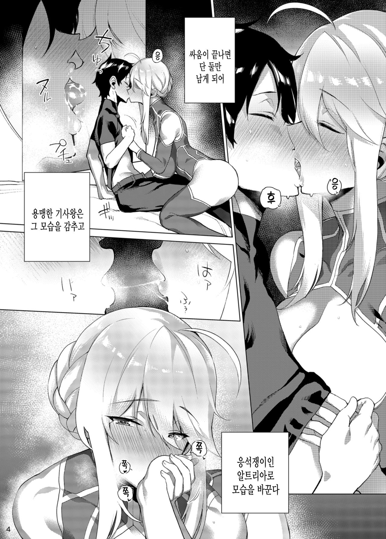 Anata ni Sasageru Watashi no Subete | 당신에게 바치는 나의 모든 것 page 4 full