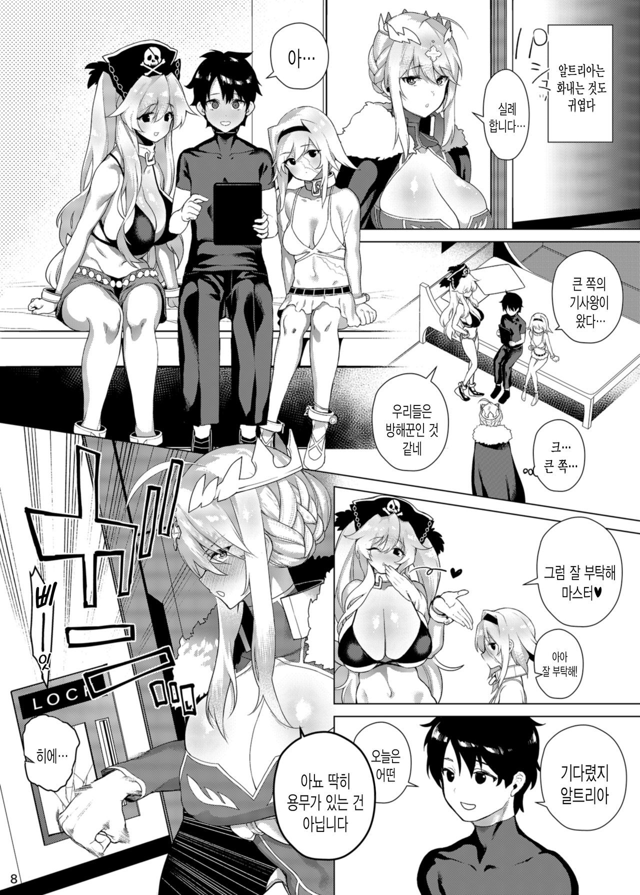Anata ni Sasageru Watashi no Subete | 당신에게 바치는 나의 모든 것 page 8 full