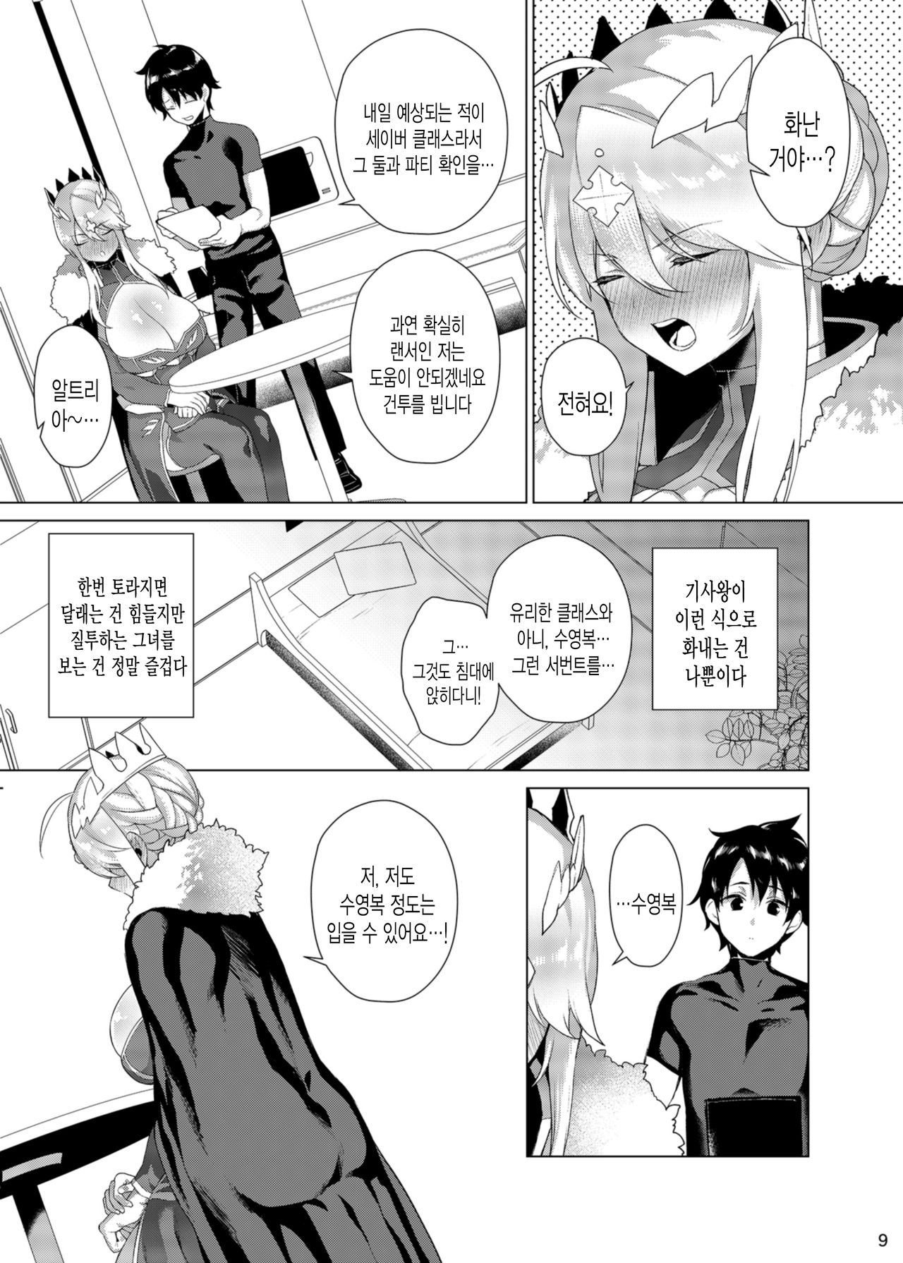 Anata ni Sasageru Watashi no Subete | 당신에게 바치는 나의 모든 것 page 9 full
