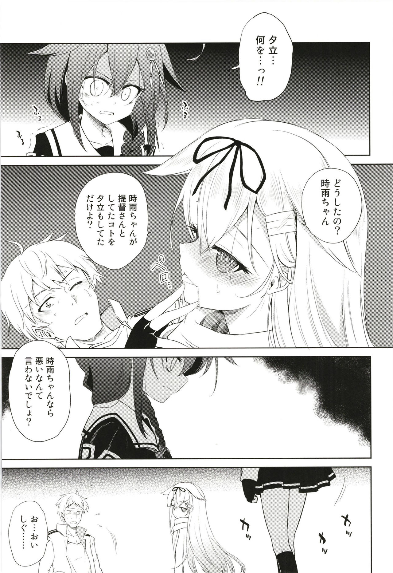 Niwakaame 3 page 5 full