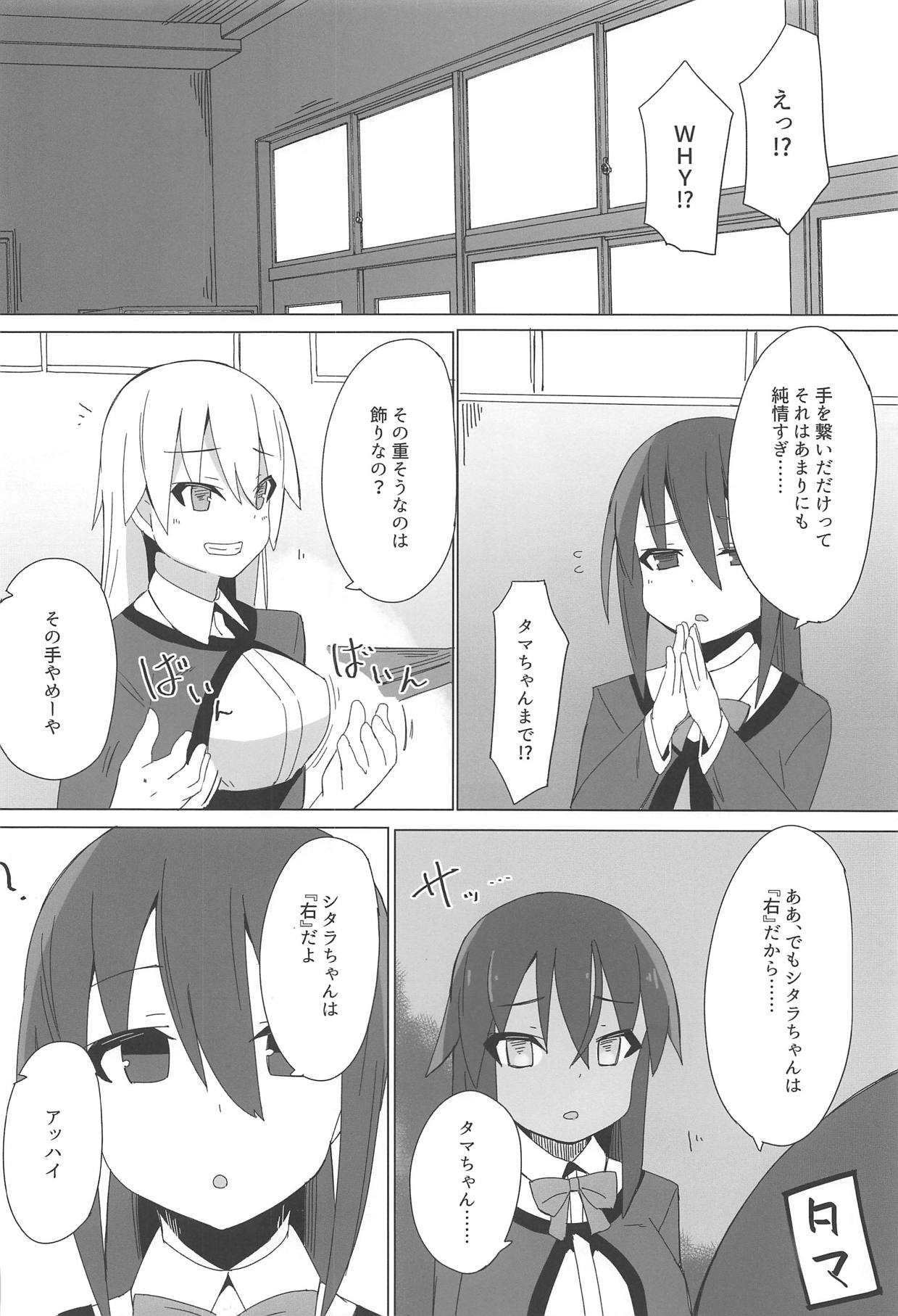 Dochashiko Actress 2 Kaneshiya Shitara wa Amaetai page 3 full