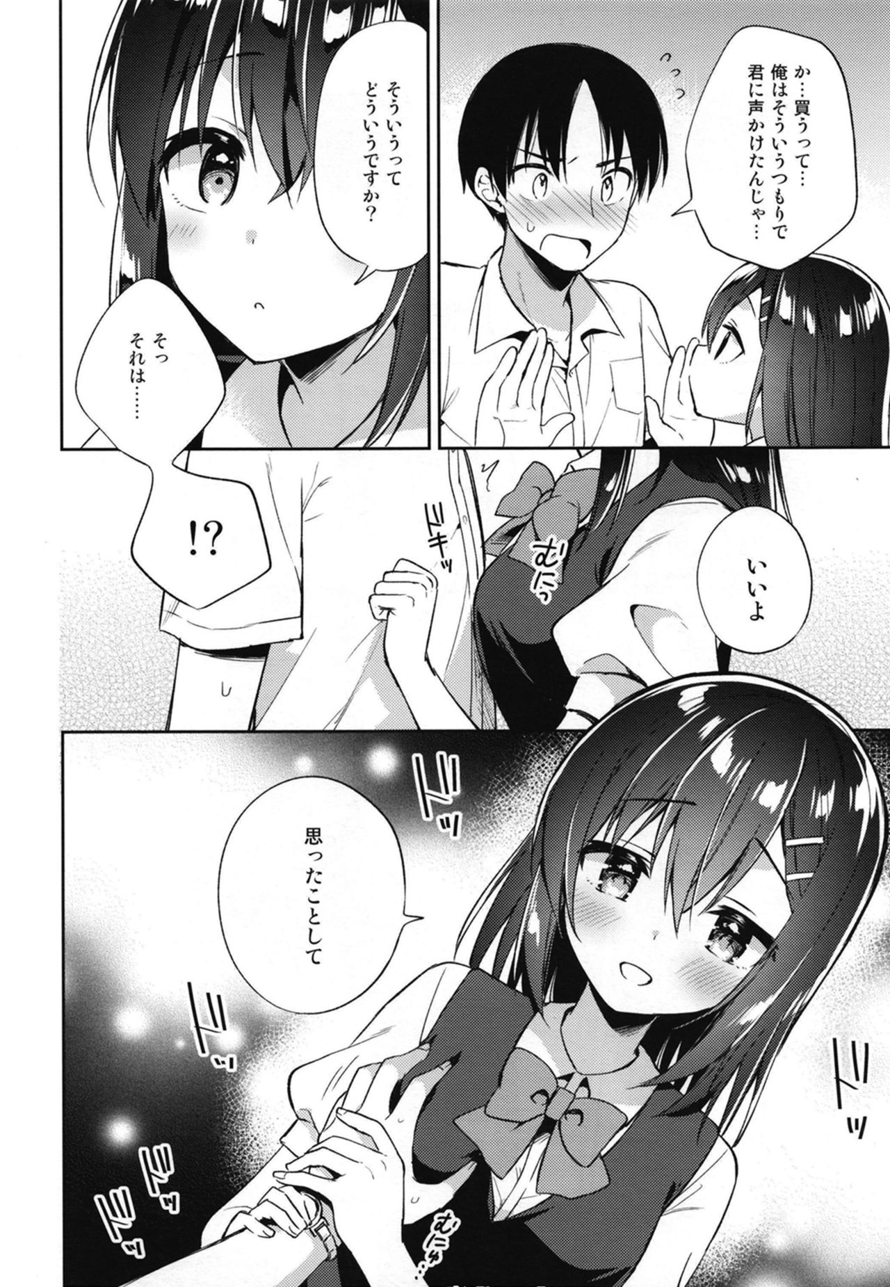 Shiiku Shoujo page 8 full
