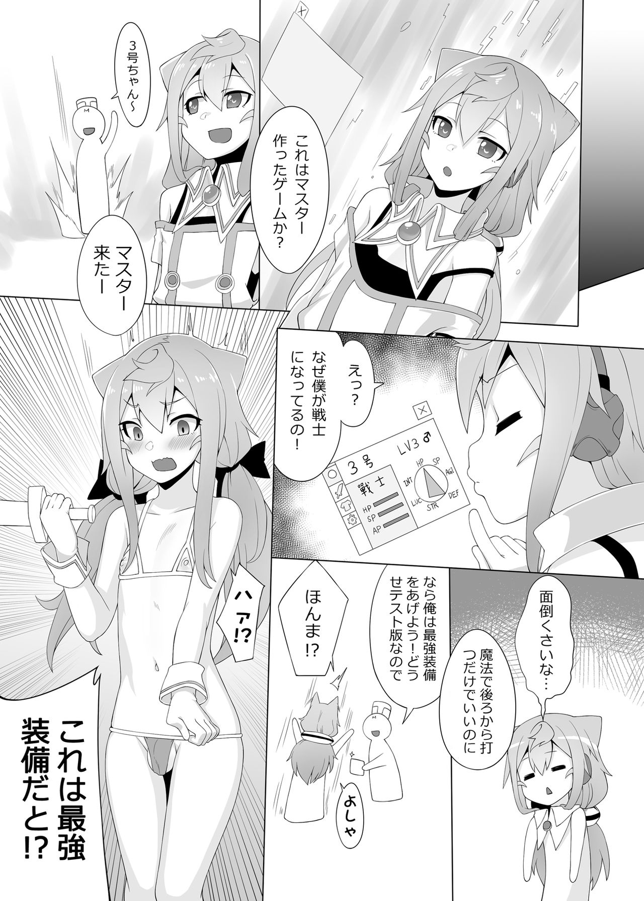 3-gou-chan to Issho Erogame de Hakadorimashou page 7 full