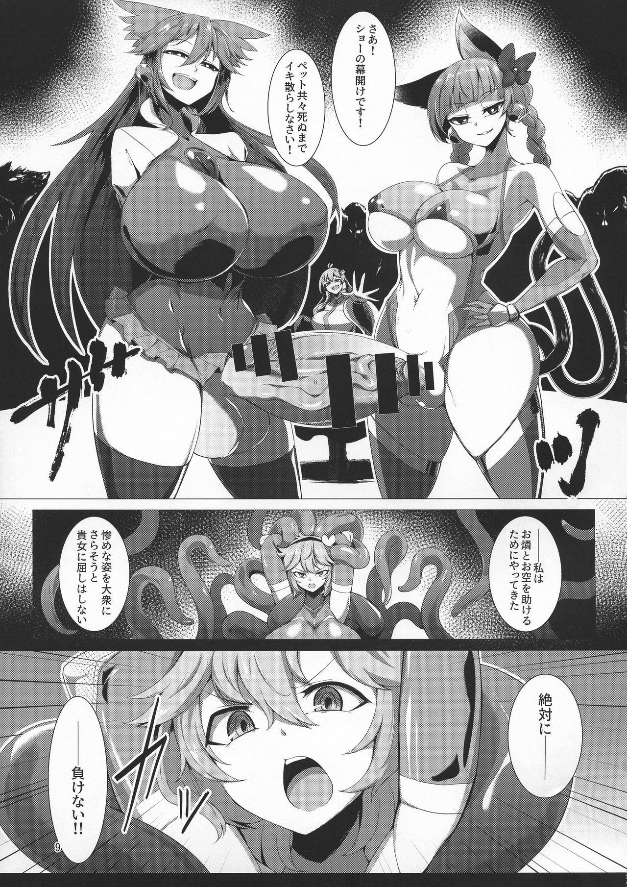 Taimanin Satori 4 page 9 full