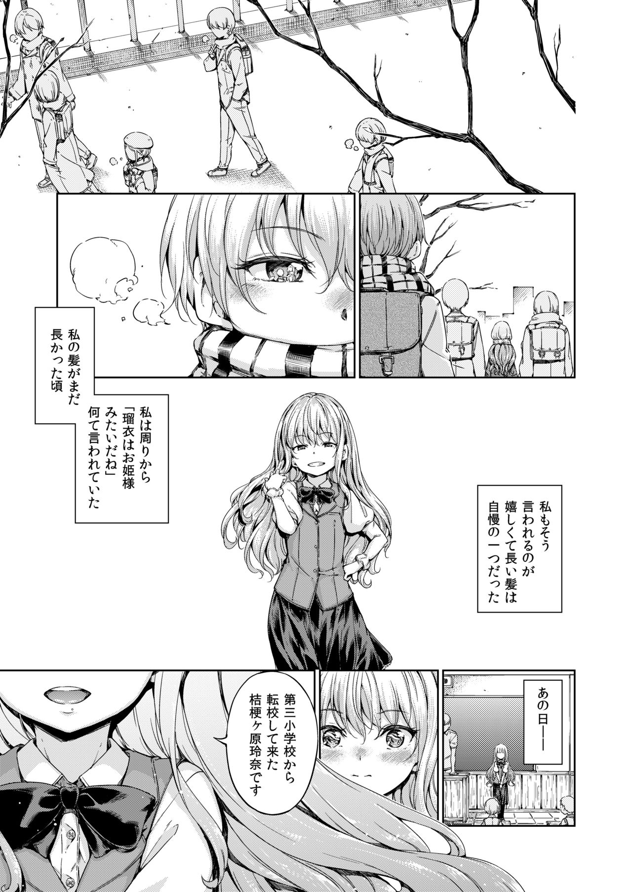 Chuu ni Uita mama no Kotoba page 3 full