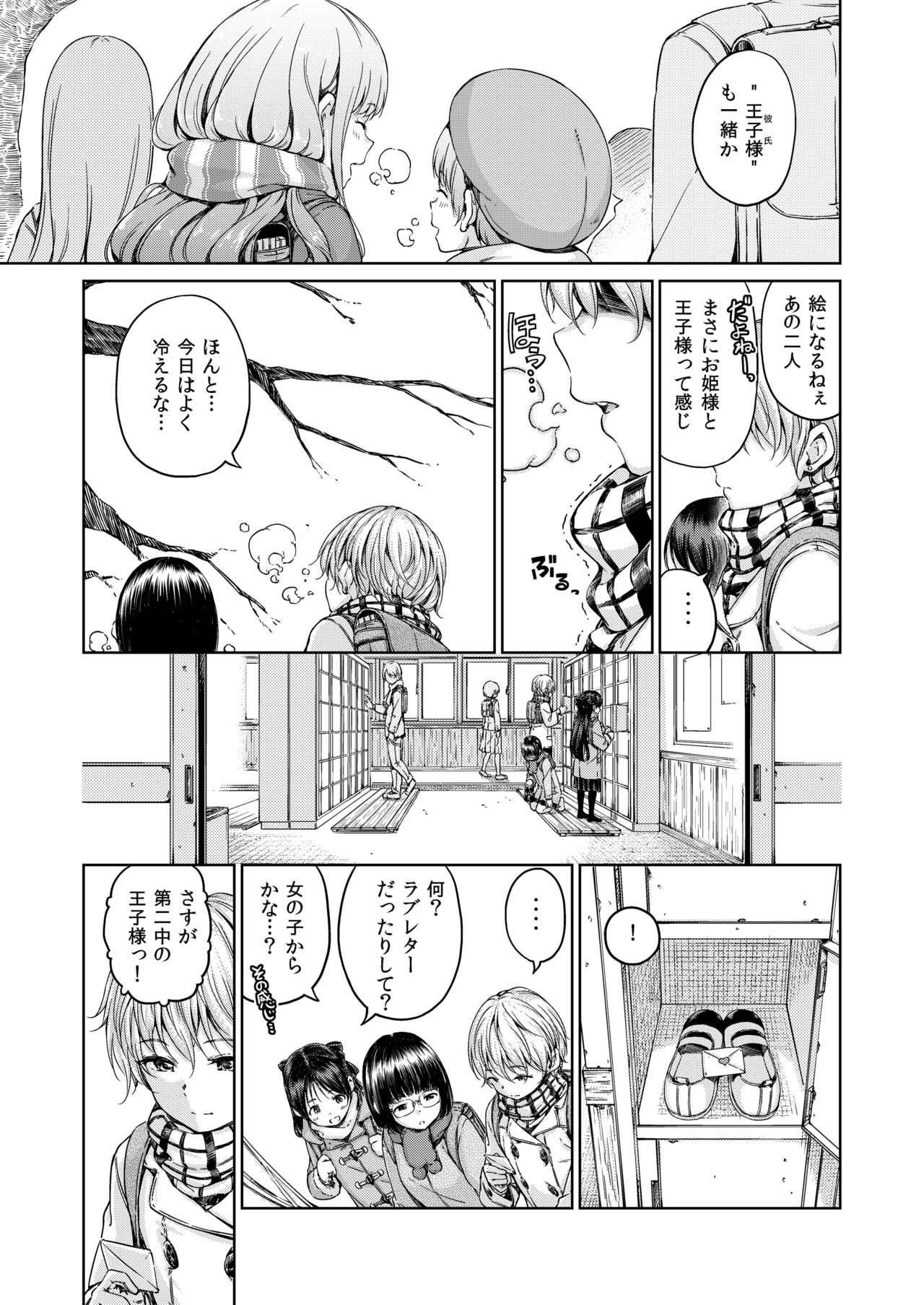Chuu ni Uita mama no Kotoba page 5 full