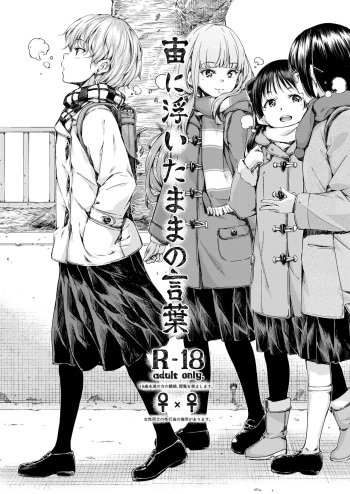 Chuu ni Uita mama no Kotoba cover
