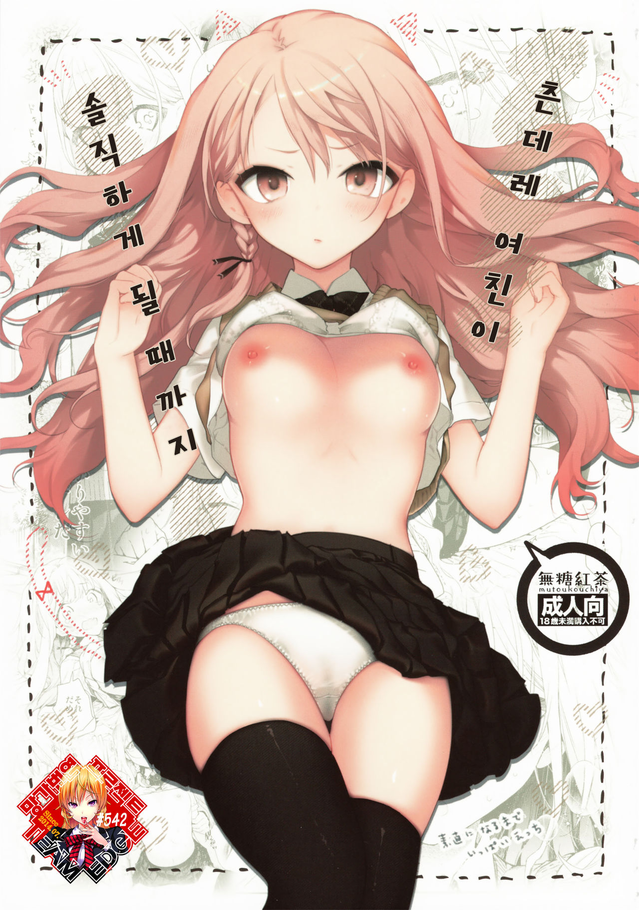 Tsundere Kanojo ga Sunao ni Naru Made Ecchi | 츤데레 여친이 솔직하게 될 때까지 page 1 full