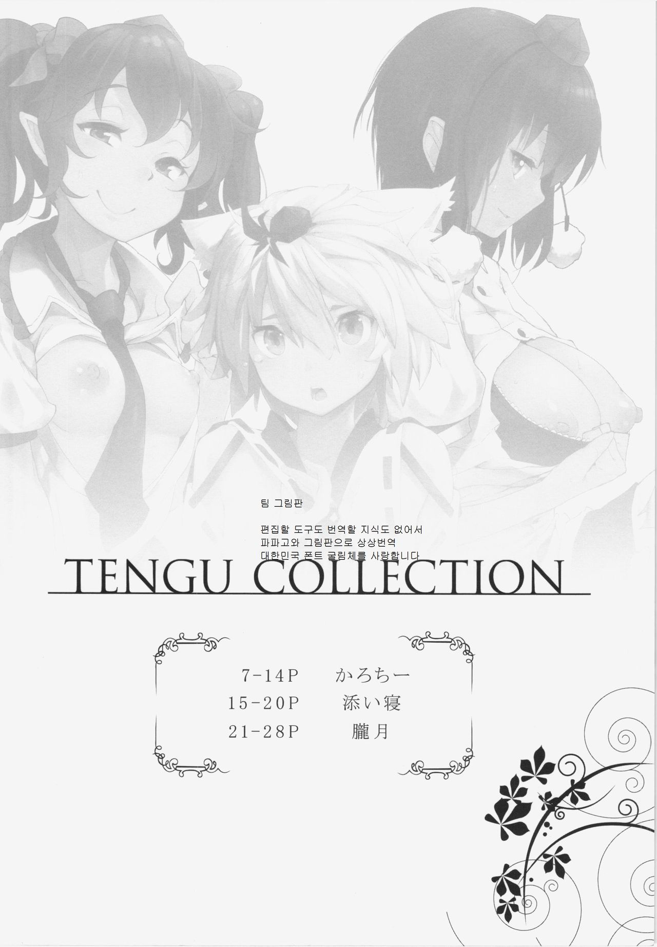 TENGU COLLECTION page 6 full