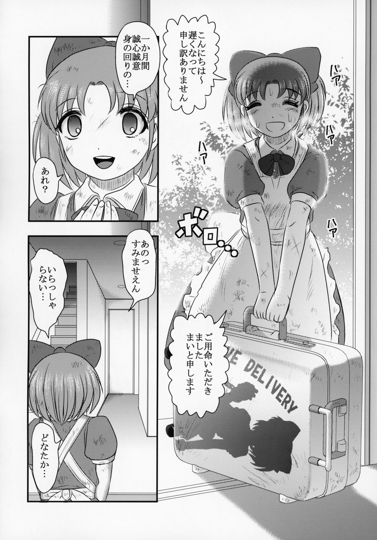 Shinsetsu Mai-chan no Nichijou page 5 full
