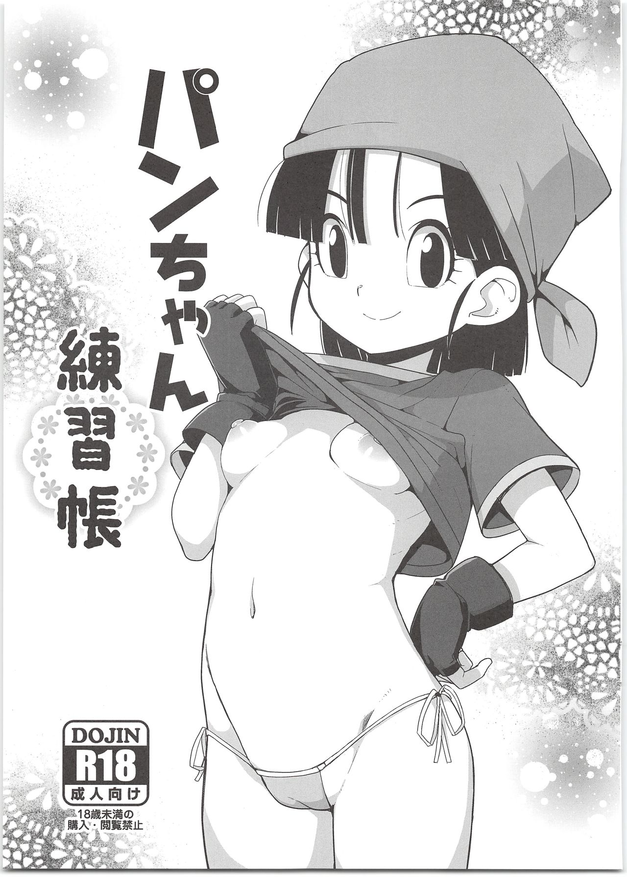 Pan-chan Renshuuchou page 1 full