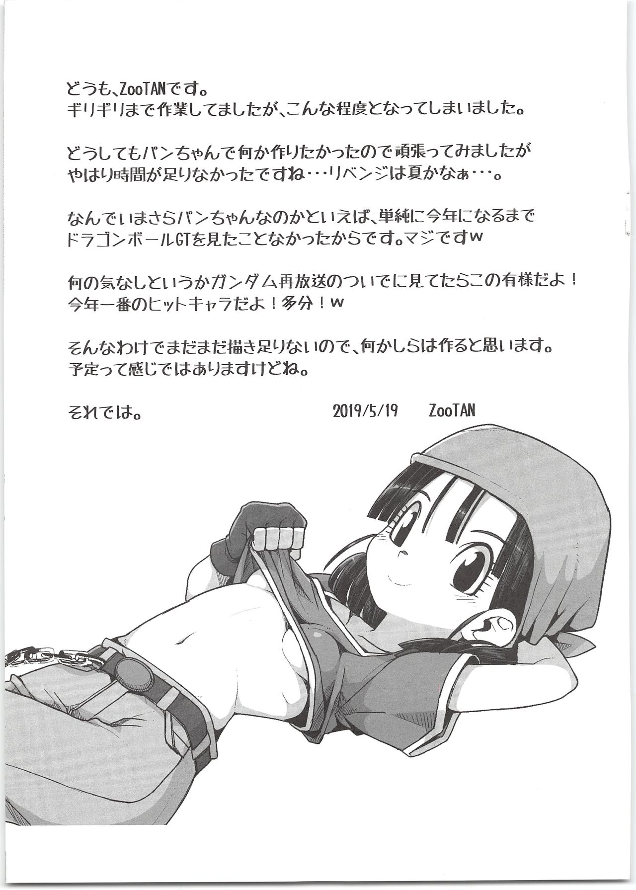 Pan-chan Renshuuchou page 8 full