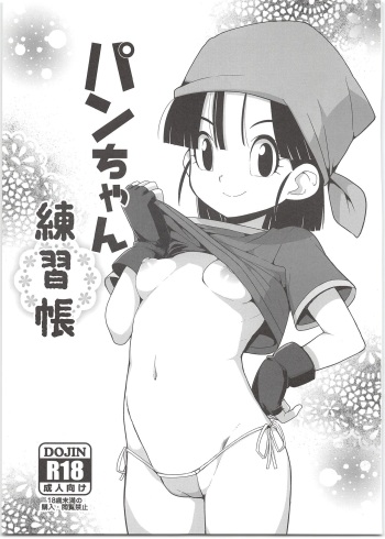 Pan-chan Renshuuchou cover