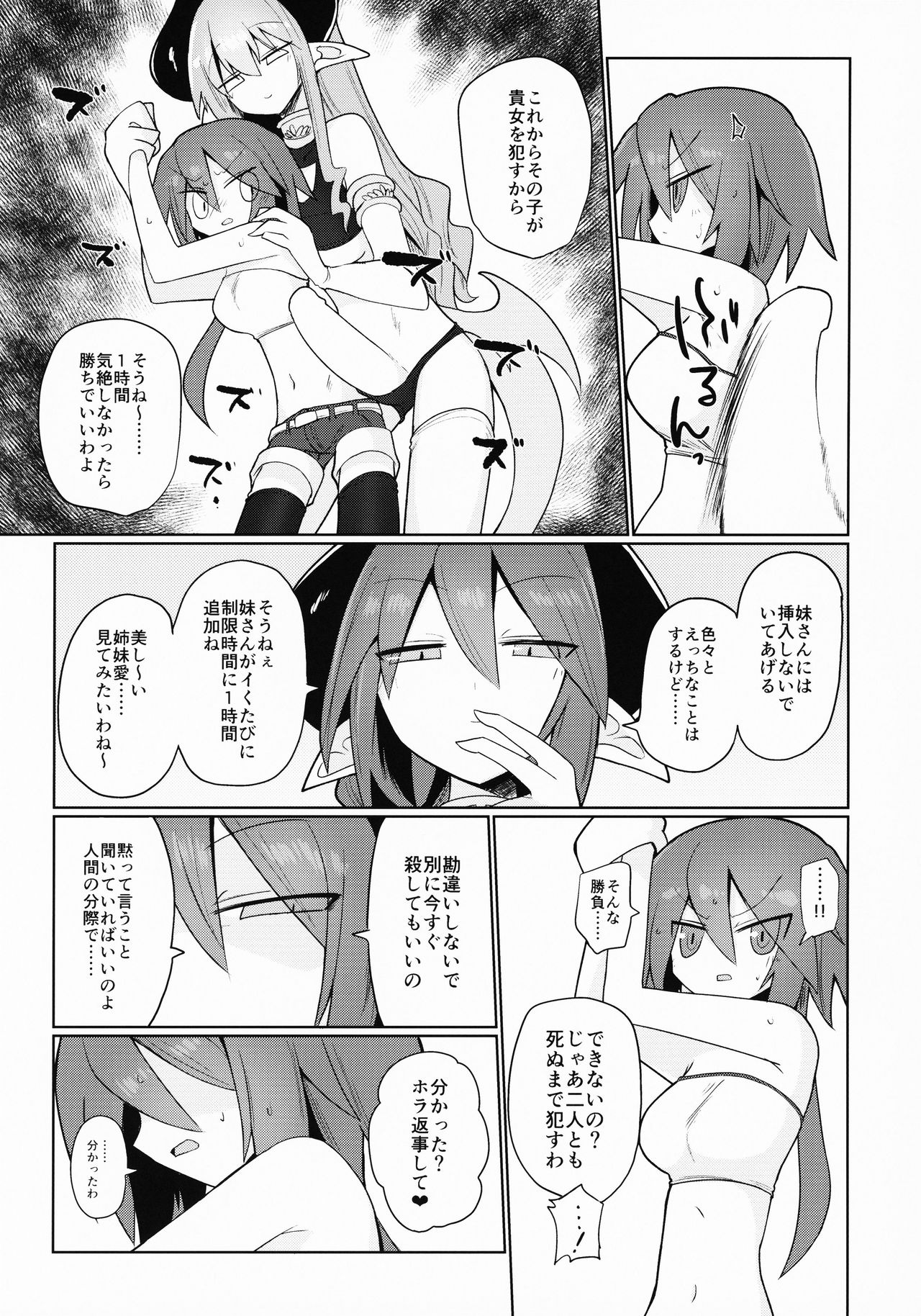 Amasaki Shimai wa Inma no Omocha page 4 full