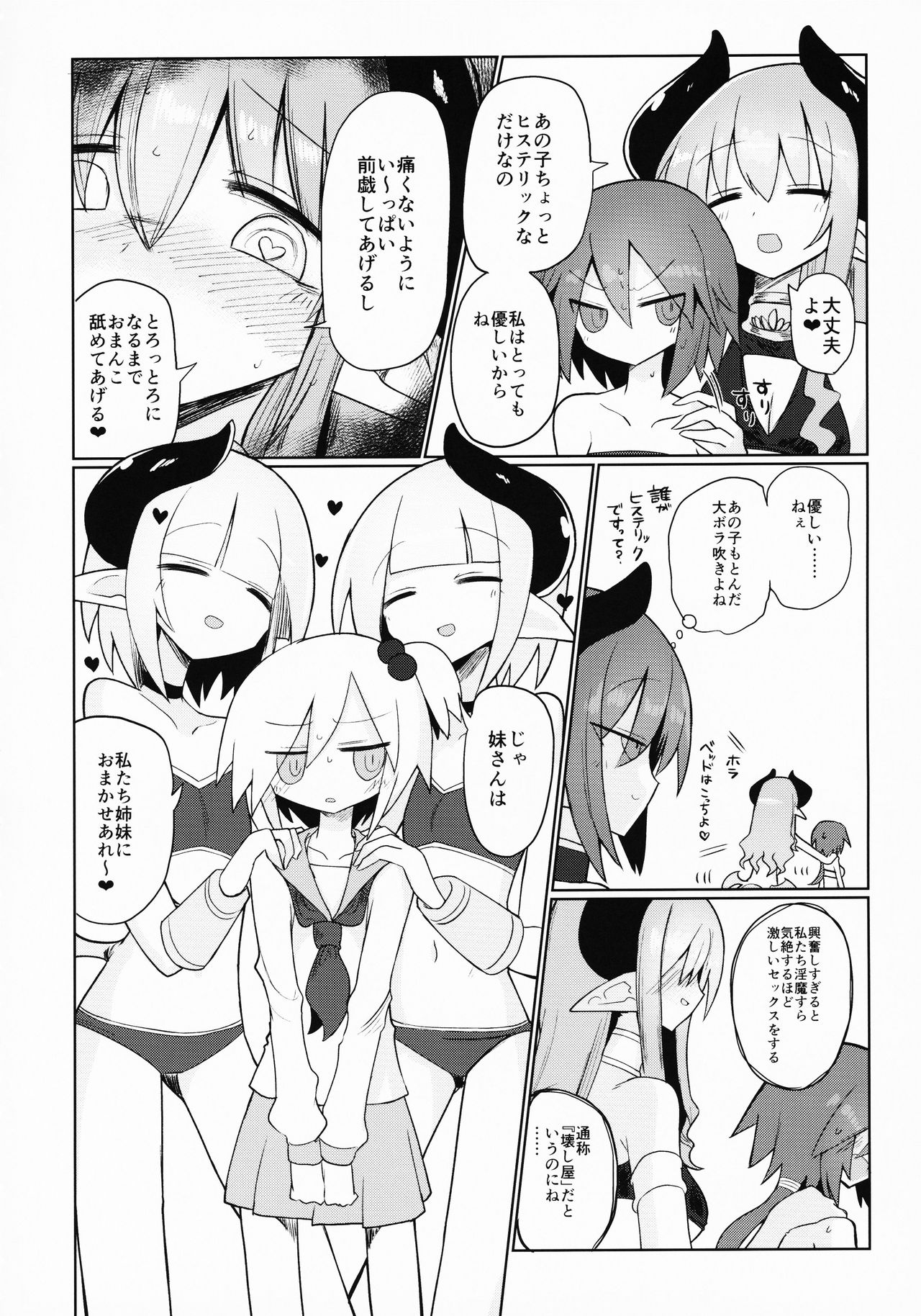 Amasaki Shimai wa Inma no Omocha page 5 full