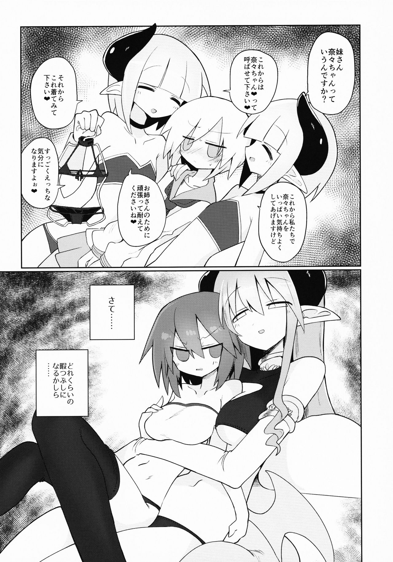 Amasaki Shimai wa Inma no Omocha page 6 full