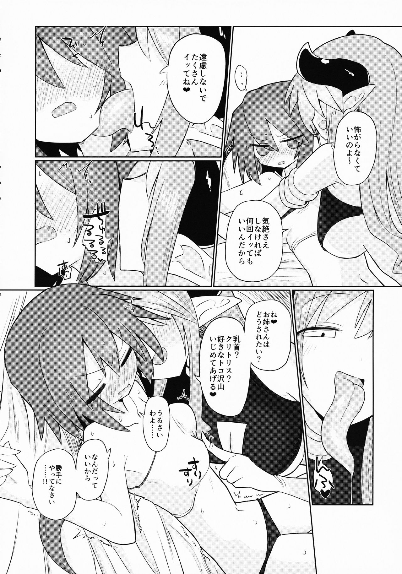 Amasaki Shimai wa Inma no Omocha page 7 full