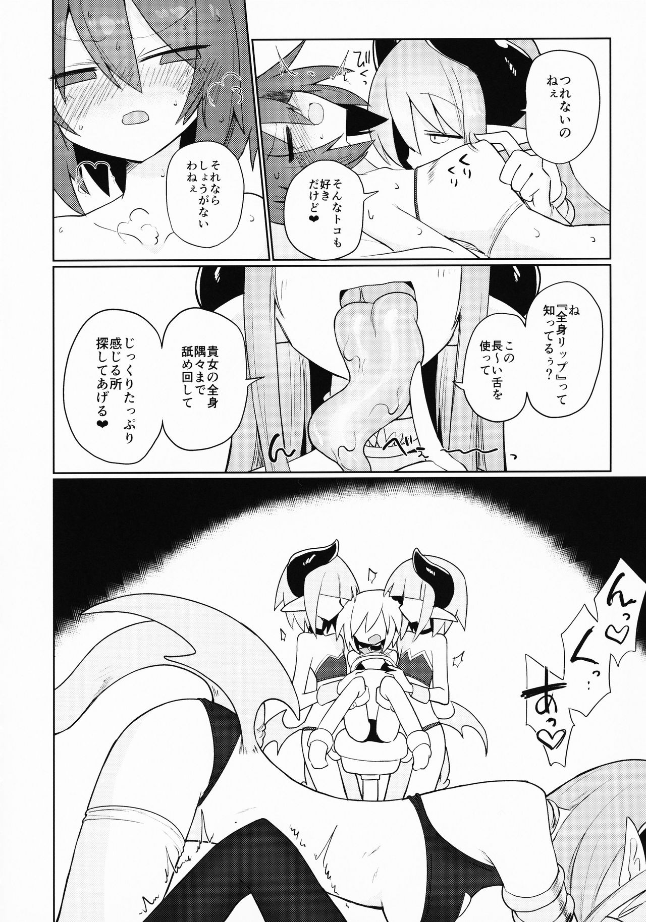 Amasaki Shimai wa Inma no Omocha page 9 full