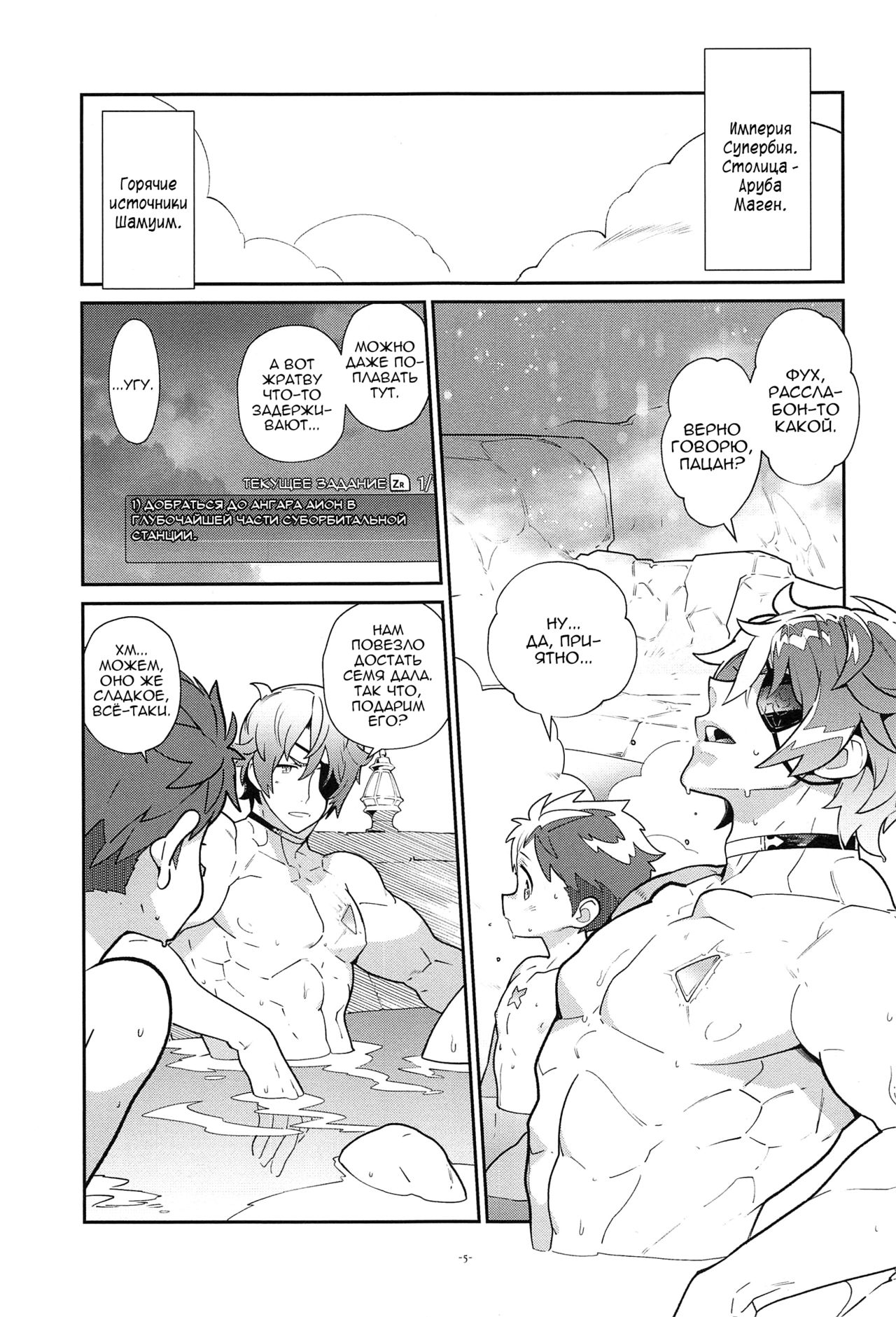Jikureko Onsen Tour Series 1 page 5 full