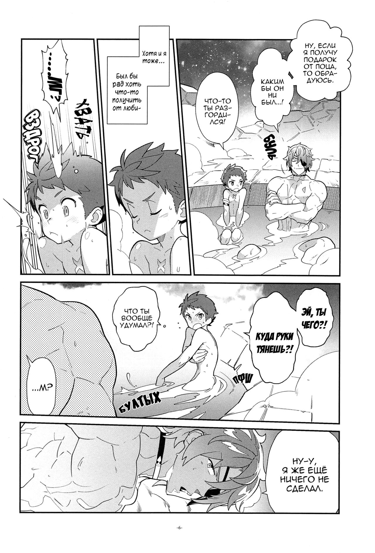 Jikureko Onsen Tour Series 1 page 6 full