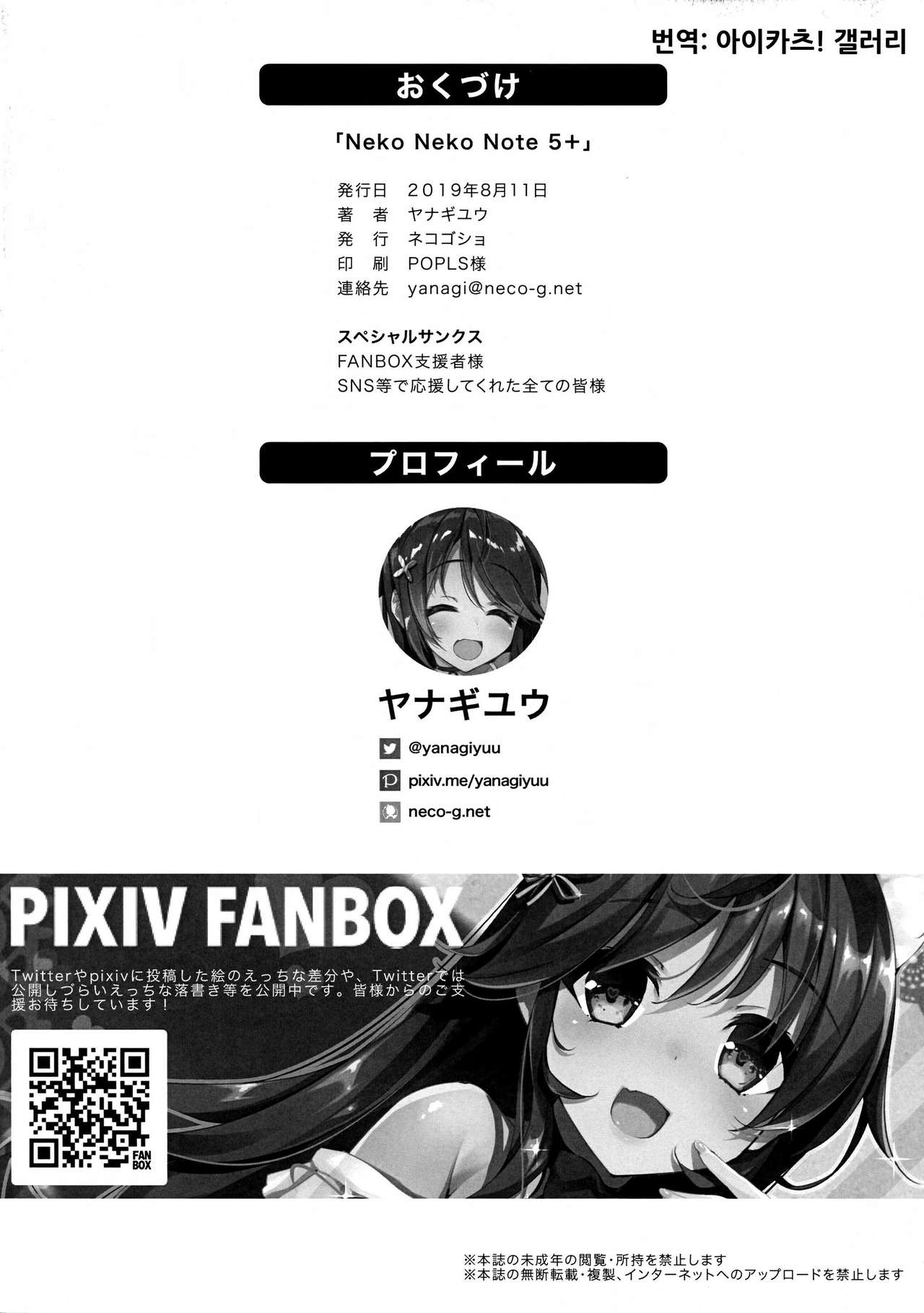 Neko Neko Note 5+ page 8 full