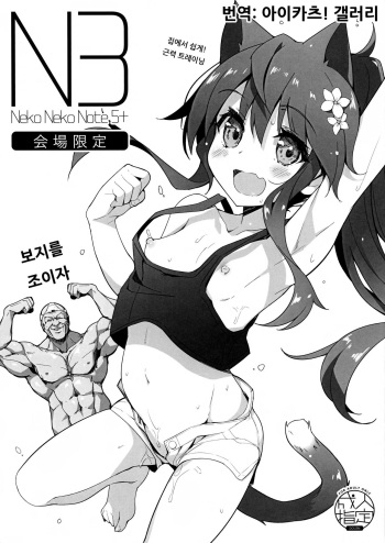 Neko Neko Note 5+ cover