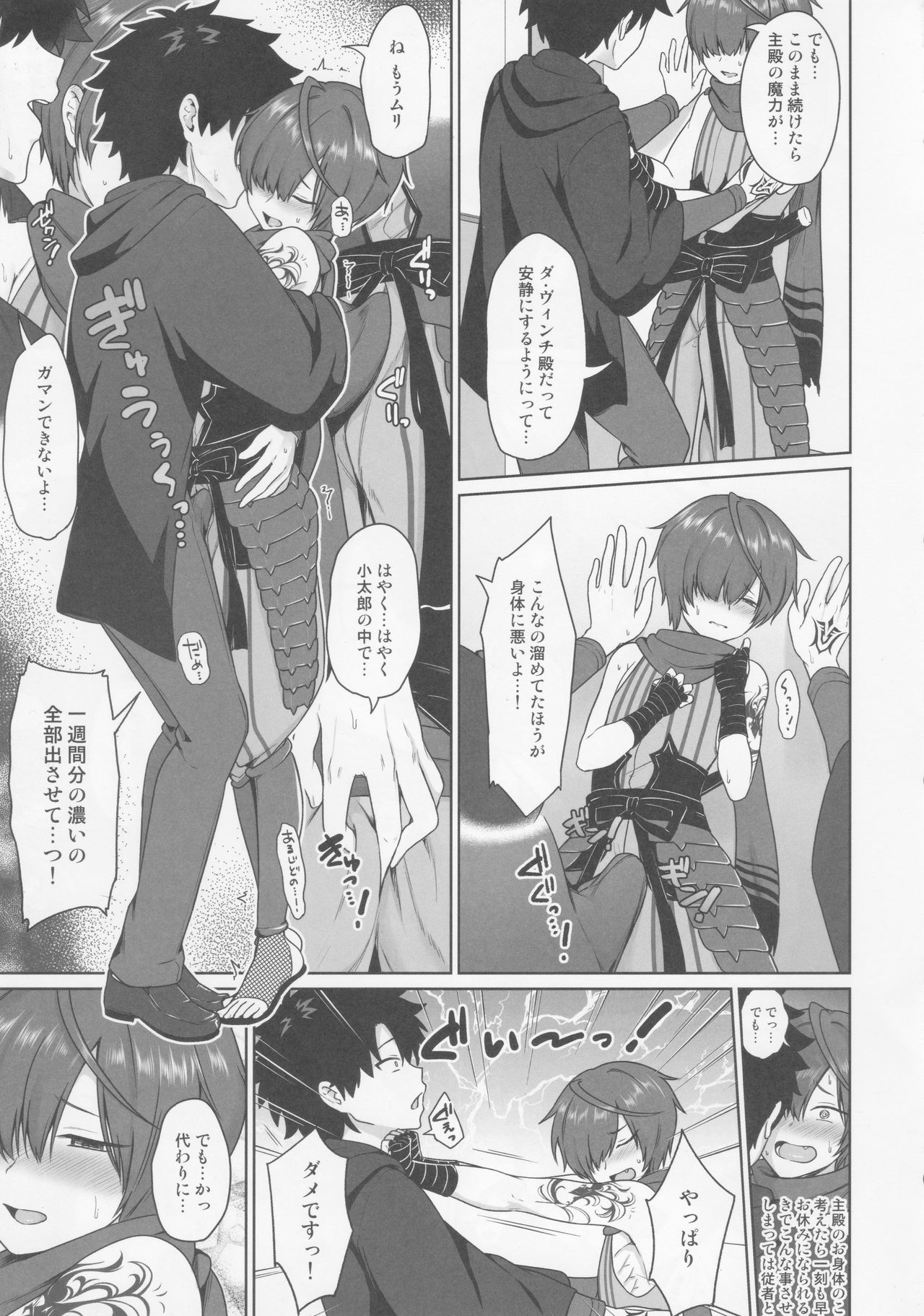 Ikemasen Aruji-dono page 6 full